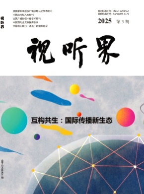 视听界杂志